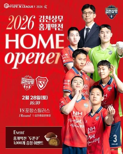 김천상무 2026 홈 개막전, 가수 자두 공연에 두쫀쿠 증정까지