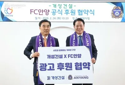 FC안양, 개성건설과 8년 연속 후원 협약 체결