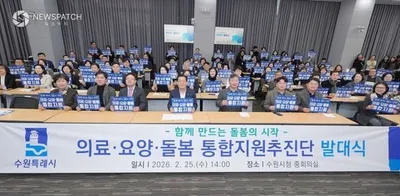 수원특례시의회, ‘의료·요양·돌봄 통합지원 추진단’발대식 참석