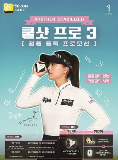 니콘, 골프 레이저 거리측정기 정품등록 이벤트 실시