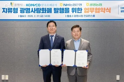 광명시, 4월부터 종이형 지역화폐 발행… 조폐공사 등과 협약 체결