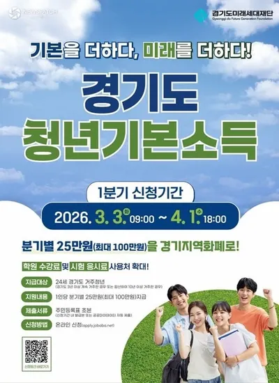화성특례시, 24세 청년 ‘2026년 1분기 청년기본소득’접수