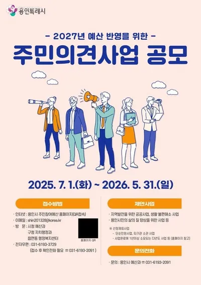 용인시, 2027년 예산 편성에 시민 의견 직접 반영