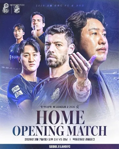 서울 이랜드FC, 12명 팬과 함께하는 시축으로 홈 개막전 연다