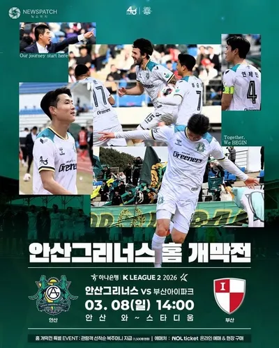 안산그리너스FC, 홈 개막전서 2연승 도전