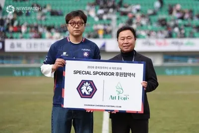 충북청주FC, 아트포레와 3년 연속 후원 협약 체결