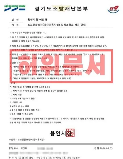 용인소방서, 소방공무원 사칭 사기 기승, 용인서 주의보