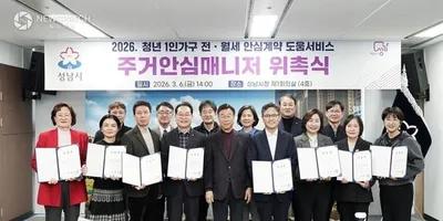 성남시 ‘청년 전월세 계약 지원’ 주거 안심 매니저 15명 위촉