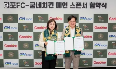 김포FC, 굽네치킨과 2026시즌 메인 스폰서 협약식 진행...20억원 규모 후원