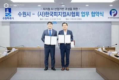 수원특례시·(사)한국피지컬에이아이(AI)협회, 피지컬 인공지능(AI) 산업 활성화 위해 힘 모은다