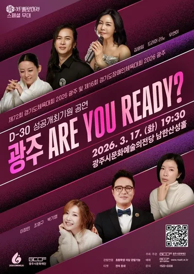 광주시문화재단, 경기도장애인체육대회 2026 광주 D-30 성공기원 공연 개최