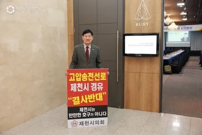 제천시의회 박영기 의장, 송전선로 제천 경유 반대 재천명