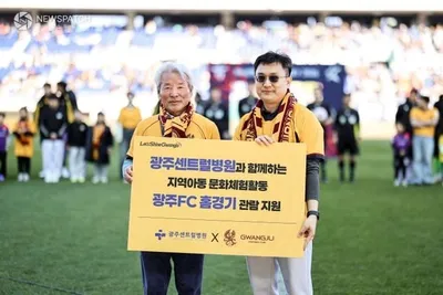 광주FC, 지역아동 1천여명 홈경기 초청
