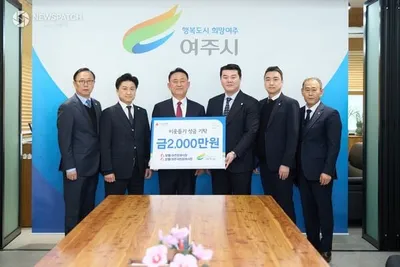 보람그룹, 여주시에 2천만원 기탁