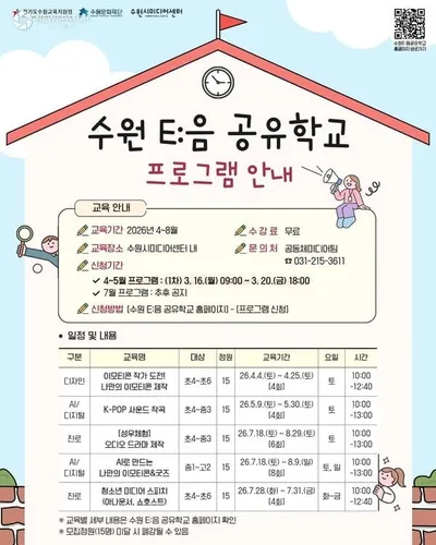 수원시미디어센터, 청소년 꿈 키우는 '수원 E:음 공유학교' 운영