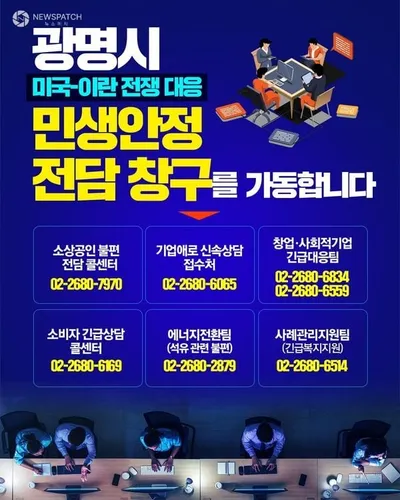 광명시, 중동 정세 불안에 민생안정 대응 체계 가동