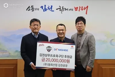 동희산업, 김천상무 5년 연속 후원