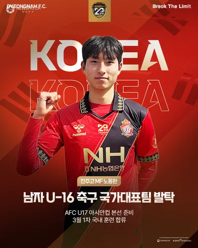 경남FC U18 노동완, U16 대표팀 소집