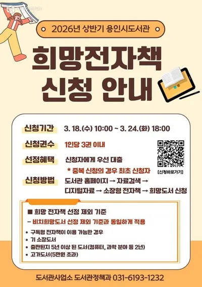 용인특례시, 상반기 희망 전자책 서비스 운영