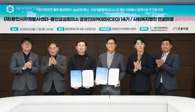 용인시자원봉사센터, 용인상공회의소 경영인 아카데미(CEO) 14기·연꽃마을과 업무협약