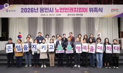 용인특례시, 노인인권지킴이 114명 위촉