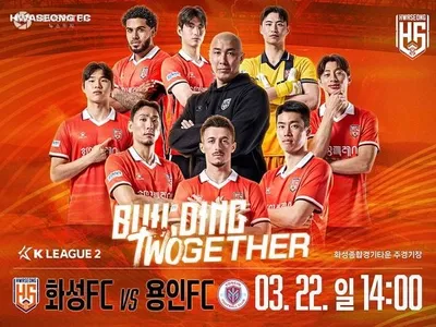 화성FC, 시민과 함께하는 축제 홈경기 개최