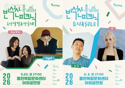 화성시문화관광재단, 5월과 6월 '반석산피크닉' 두 차례 선보여