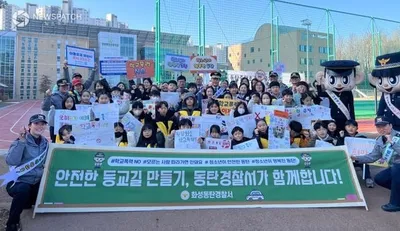 화성동탄경찰서, 교육청·시청·학교와 협력해 신학기 아동 안전 캠페인 학교폭력 예방 나섰다