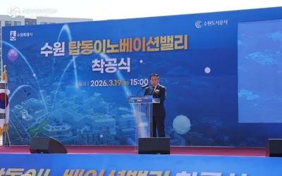수원특례시의회, 탑동 이노베이션밸리 첫 삽…청년 일자리·지역경제 성장동력 기대