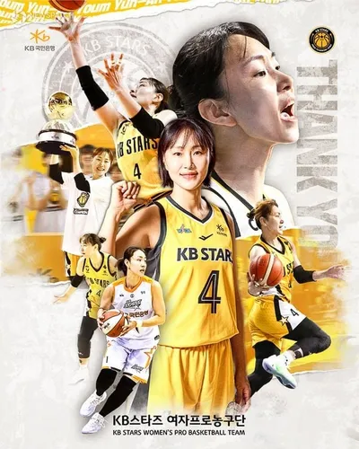 청주 KB국민은행 스타즈, 염윤아 27일 홈경기 은퇴식 개최