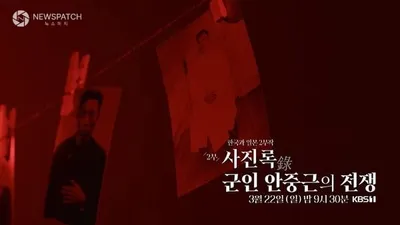 [역사스페셜-시간여행자] 117년 만에 되살아난 '안중근의 순간'