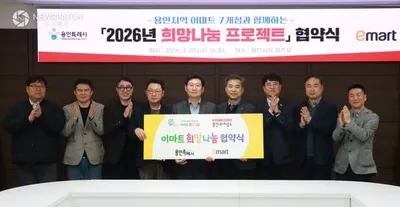 용인특례시, 지역 내 이마트 7개 지점과 ‘2026년 희망나눔 프로젝트’ 협약 체결