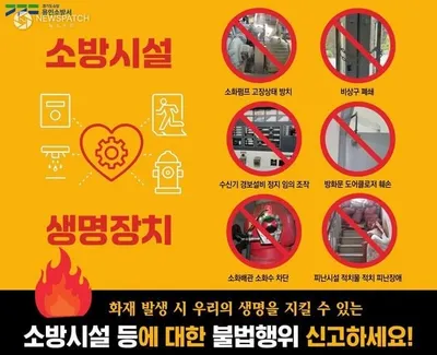 용인소방서, 소방시설 신고제 확대