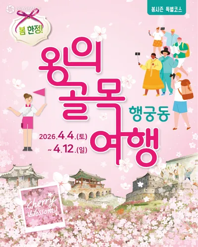 수원문화재단, 4월부터 수원화성 일대에서 마을 해설사와 함께하는 봄맞이 도보 여행 프로그램 선보여