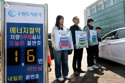 수원도시공사, 내달부터 차량 5부제 시행