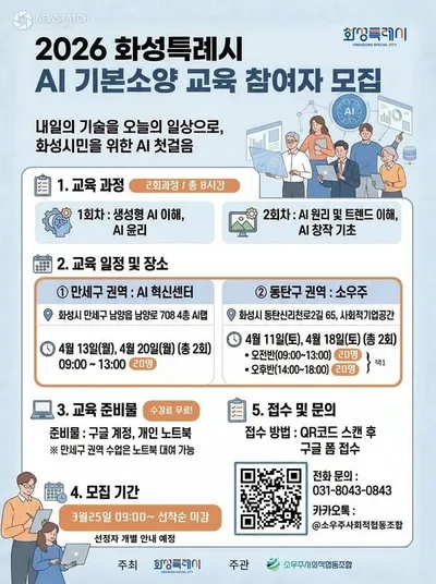 화성특례시,‘AI 시민리더 양성’본격 추진