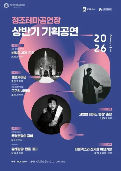 수원문화재단, 전통예술 기획공연 개최