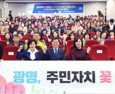 광명시, 주민자치회 역량 강화 교육 개최