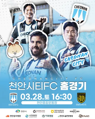 천안시티FC, 전남 상대로 시즌 첫 승 도전