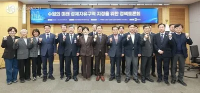 수원특례시의회, ‘수원 경제자유구역 추진 정책토론회’ 참석