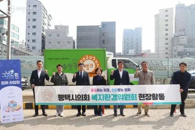 평택시의회 복지환경위원회, 제261회 임시회 기간 중 현장활동 실시