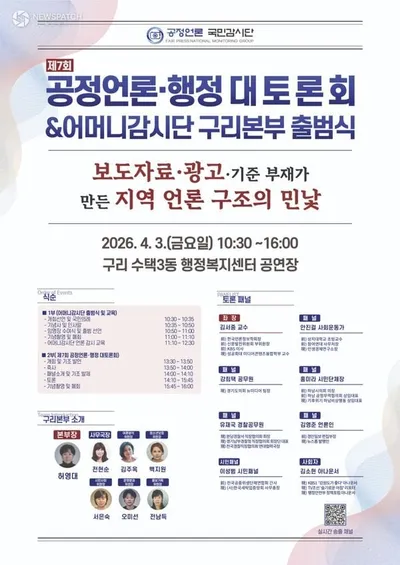 공정언론국민감시단, 지역 언론 구조 개선 토론회 개최