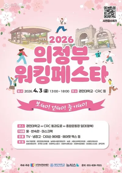 의정부문화재단, 캠프레드클라우드 걷기 행사 개최