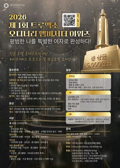 ‘2026 트루엑소 오디너리 앰버서더 어워즈’ 4월 7일 개최