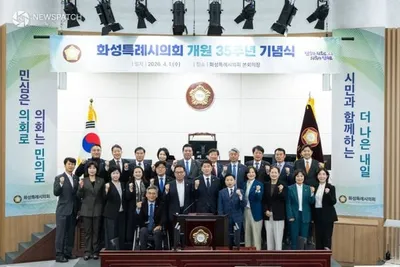 화성특례시의회 개원 35주년 기념식 개최