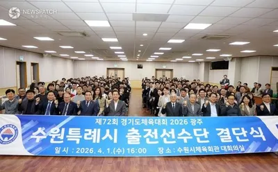 수원특례시의회, 경기도체육대회 선수단 결단식 참석