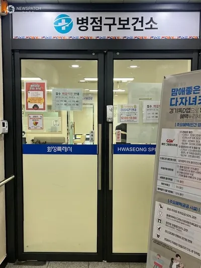 화성특례시 병점구보건소, 의약품 및 마약류 관리 강화