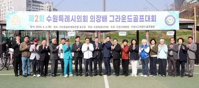 수원특례시의회, 의장배 그라운드골프대회 개최