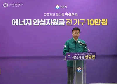 성남시, 전국 최초 ‘에너지 안심지원금’ 5월 초 지급 목표 …총 410억원 규모, 41만 세대주 10만원 지원