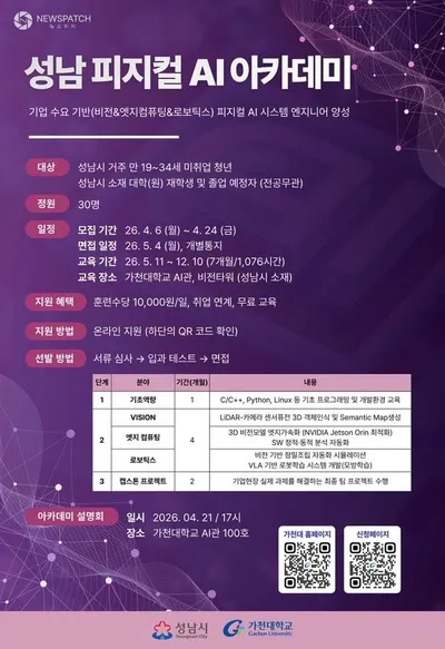 성남시, 피지컬 AI 인재 양성 착수